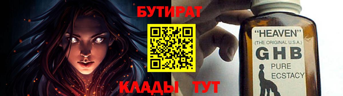 БУТИРАТ оксана Холмск
