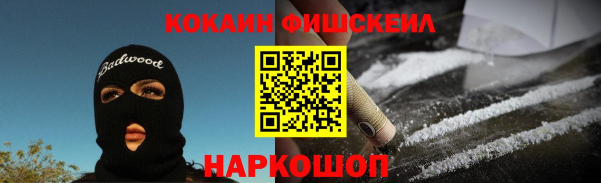Cocaine  Cocaine Fish Scale  Вход с VPN  Кокаин 97%  Холмск 