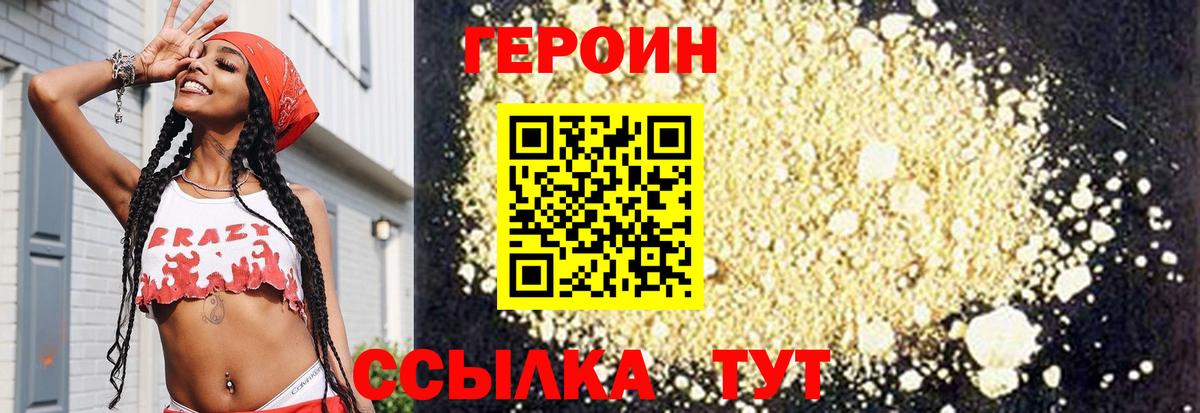 ГЕРОИН герыч  Вход с VPN  Холмск 