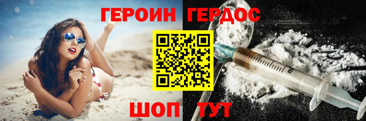 ГЕРОИН белый Холмск
