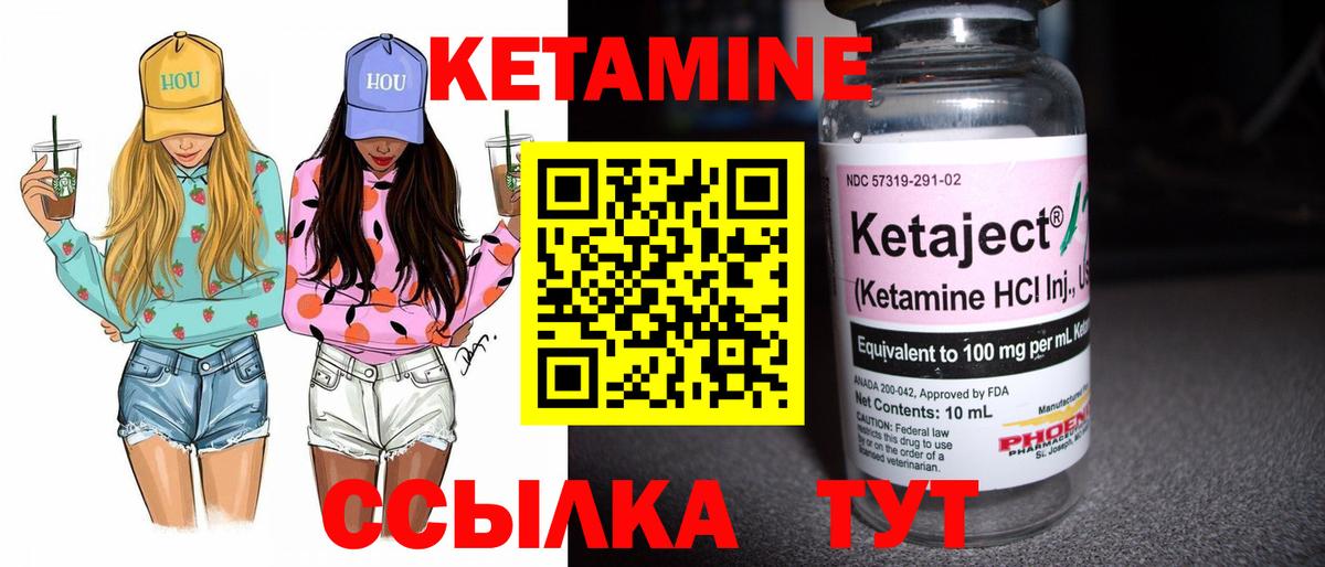 КЕТАМИН VHQ Холмск